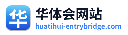 华体会网站